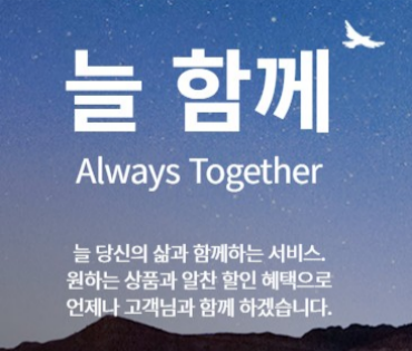 늘함께