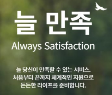 늘만족